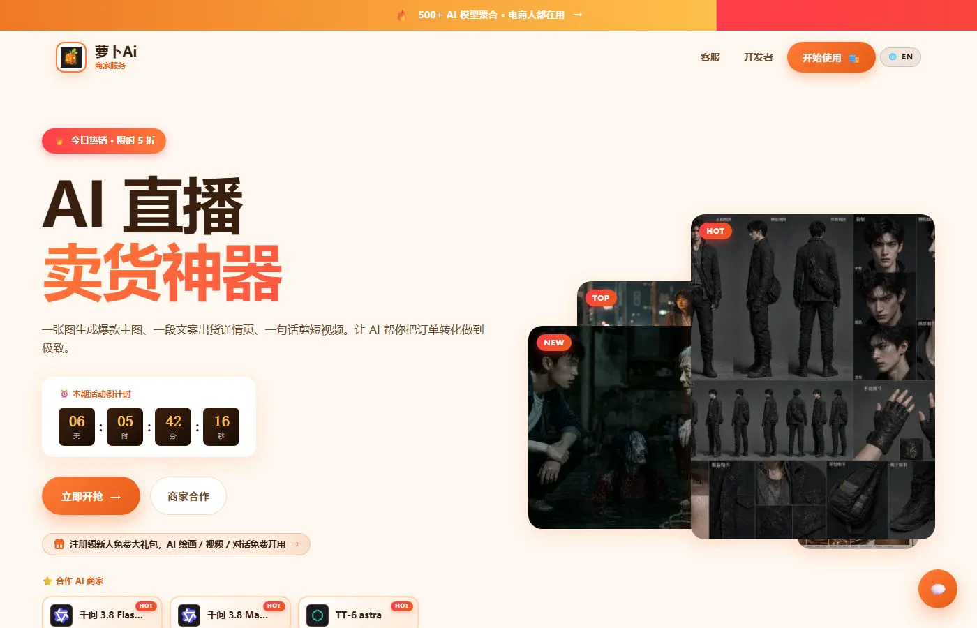萝卜 AIGC 全能整合站截图