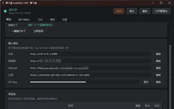 萝卜盒 LuoboBox 控制台界面