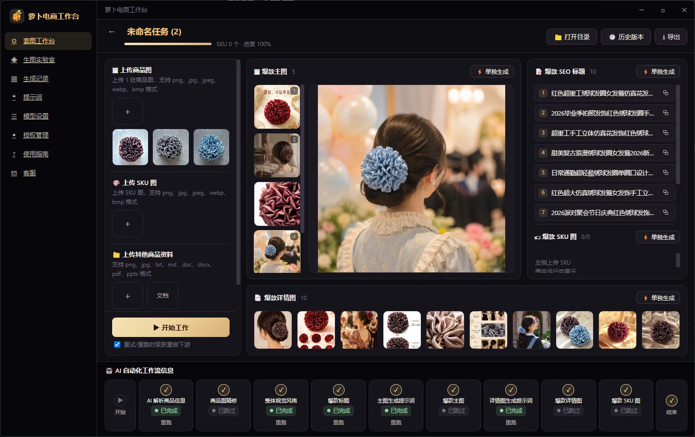 电商图高级版样例主图