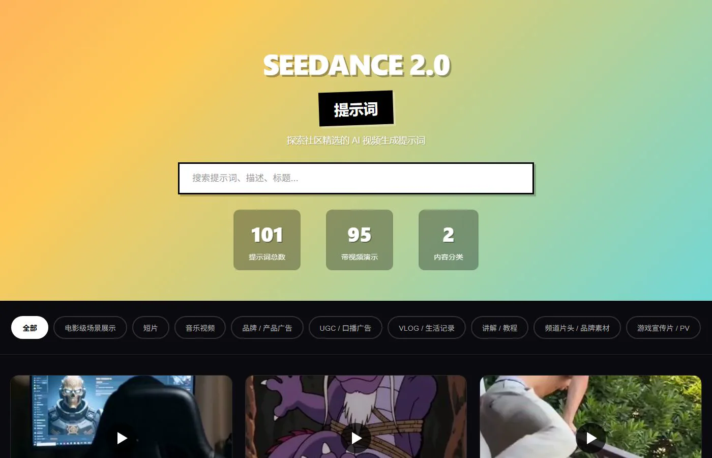 SD2 生视频提示词合集截图
